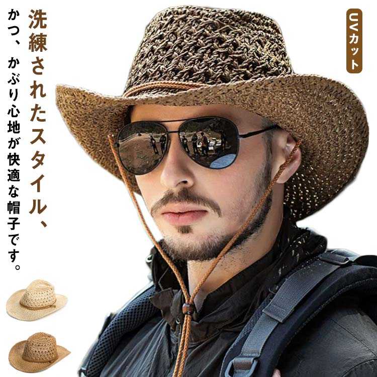 麦わら帽子 帽子 帽子 おしゃれ 農作業 農作業帽子 ウエスタンハット つば広 UVカット 春 夏 麦わら帽子 日よけ UV メンズ 紫外線 あご紐 ナチュラル コーヒー キャメル