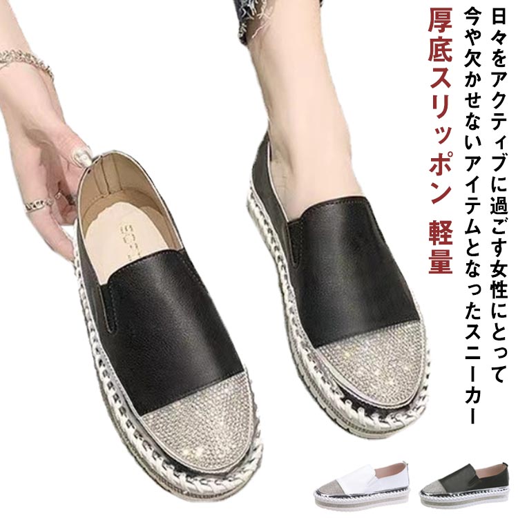 スリッポン 厚底ソール 厚底スリッポン スニーカー 歩きやすい 軽量スニーカー 厚底 大きいサイズ 足が痛くならない スリッポン ラインストーン 大きいサイズ レザー 妊婦 通勤 美脚