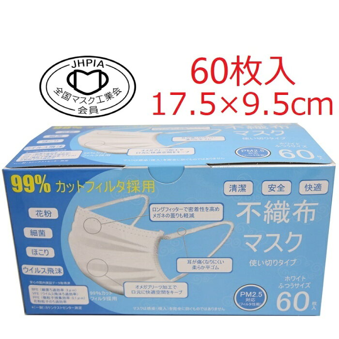 KAEI3層オメガプリーツマスク普通サイズ（約17.5×9.5cm）60枚入BFE/PFE/VFE99%高性能不織布採用・マスク工業会正会員