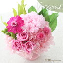 プリザーブドフラワー『ビビアン・ピンク』クリアケース付 誕生日 贈り物 記念日 母の日 敬老の日 プリザーブドフラワーアレンジメント プレゼント ギフト 枯れな...