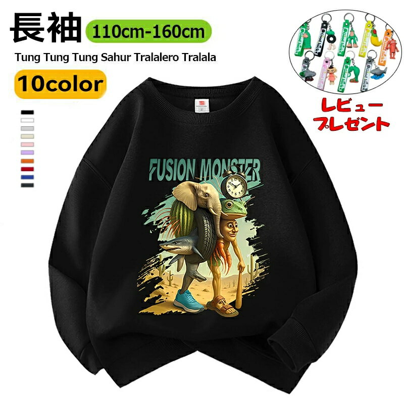 送料無料 トゥントゥントゥンサフール 子供服 トレーナー パーカー 長袖 キッズ トップス 男の子 女の..