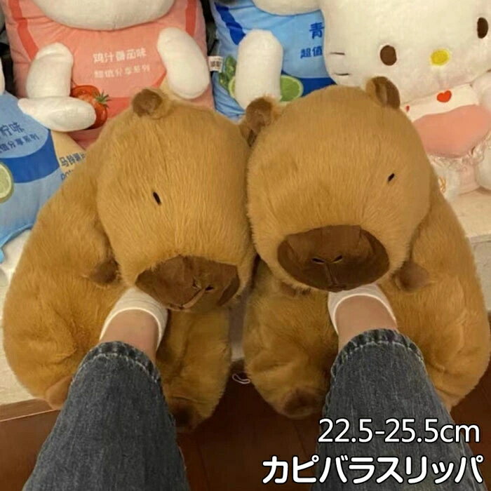 カピバラスリッパ 2024 新かわいいカピバラ屋内スリッパカピバラぬいぐるみスリッパ高級屋内カジュアル..