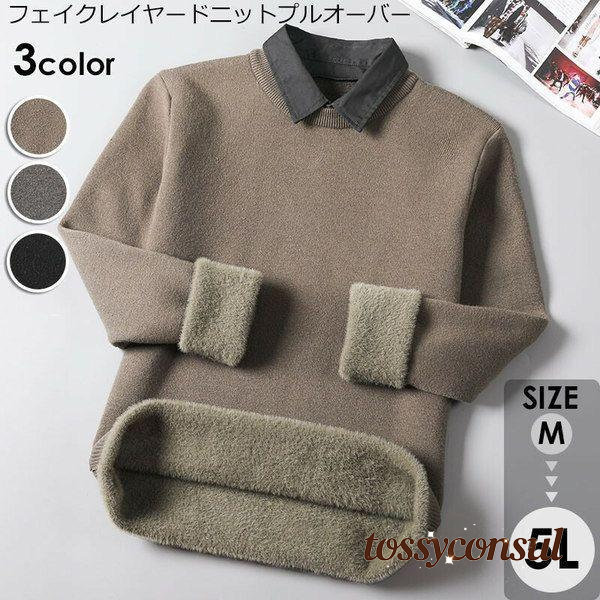 新生活 フェイクレイヤードニットプルオーバー ニット セーター メンズ 秋冬 3カラー選べる 暖かい 長袖 トップス カットソー おしゃれ カジュアル ブラウン ブラック プレゼント ギフト 春 春服 春物(4)