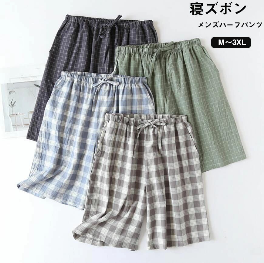パジャマ ルームウェア パンツ メンズ チェック ズボン イージーパンツ ルームパンツ 綿100％ 春 夏 ボトムス ゆったり ハーフパンツ 部屋着 寝巻き ポケット ウエストゴム ひも ガーゼ リラックス 短パン