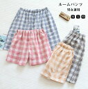 パジャマ ルームウェア パンツ レディース メンズ チェック ズボン イージーパンツ ルームパンツ 可愛い 綿100% 春 夏 ボトムス ゆったり ハーフパンツ 部屋着 寝巻き ポケット ウエストゴム ひも ガーゼ リラックス ペア カップルお揃い 短パン