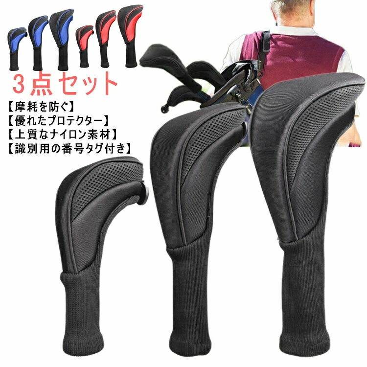 長持ち クラブヘッドカバー 軽量 ウッドカバー 変換可能 番号タグ付き ゴルフ ゴルフヘッドカバー ウッドドライバー ロングネック ゴルフ 着装やすい タフ 頑...