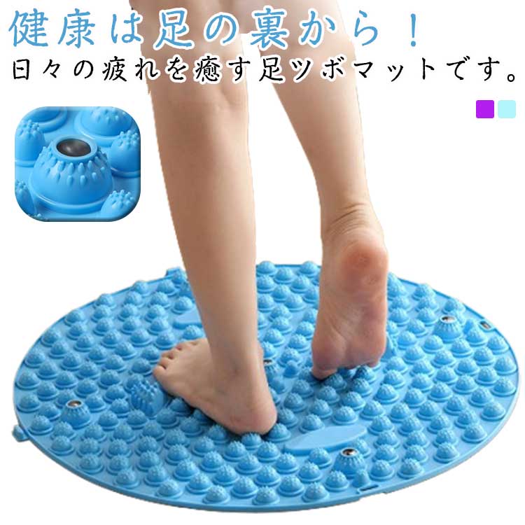 足ツボマット 足つぼ押し 健康マット 足踏み つぼ押し 足のむくみ マッサージ 足裏マッサージ 滑り止め 足ツボ刺激 足裏刺激 丸型 ストレス解消 家庭用 オフィス フットケア 送料無料