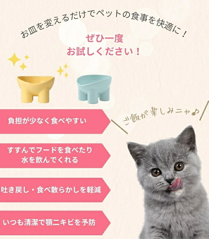 猫 食器 犬 フードボウル ペット 餌皿 餌入れ エサ皿 ペット用 フード 斜め 傾斜 猫用食器 ペットボウル しっかり 食べやすい 餌 エサ エサ入れ エサいれ 皿 お皿 丸い 小型犬 小型犬用 かわいい おしゃれ 吐き戻し ご飯皿 猫皿 水 犬用食器 2