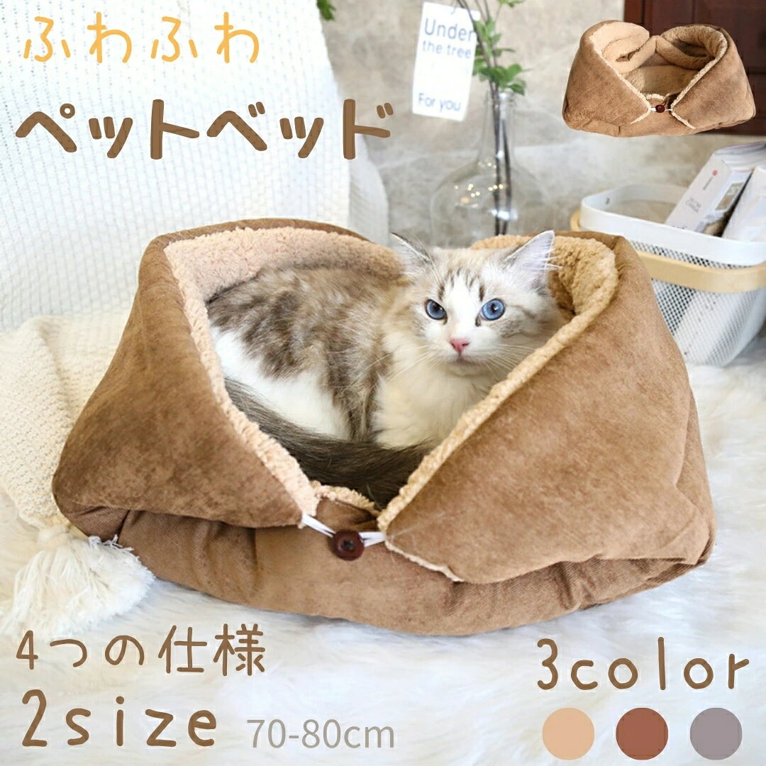 ペットベッド 猫ベッド 猫 犬 ベッド ペットソファー ペット クッション 犬ベッド ...