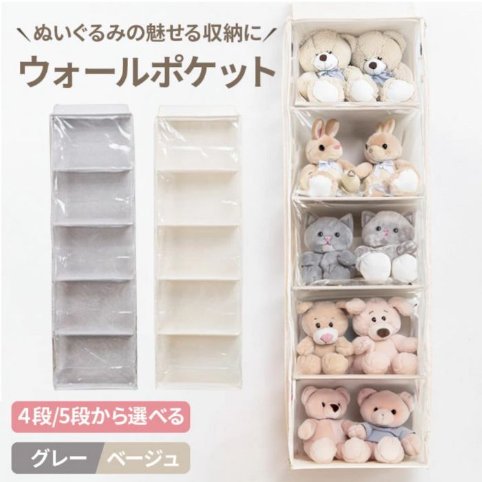 ぬいぐるみ 収納 ディスプレイ ソフトケース ウォールポケット 大容量 壁掛けポケット ライブグッズ 人..