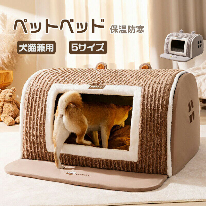 ペットベッド ペットハウス 大型犬 ドーム型 冬用 保温 防寒 ふわふわ クッション付き 滑り止め 犬猫兼..