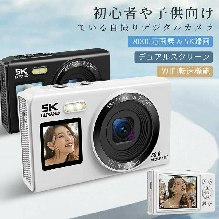 デジタルカメラ 5K デジカメ WIFI対応 8000万画素 デュアルスクリーン 18倍ズーム 64GBカード付き 初心者 子供 修学旅行 スマホ転送 Vlog 日本語説明書 2年保証