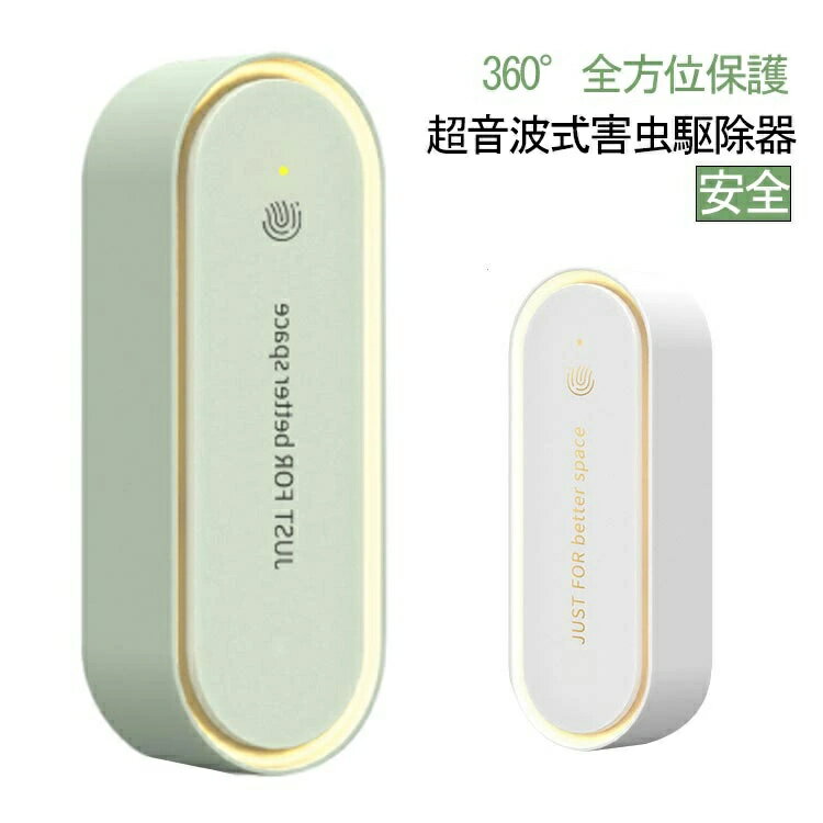 害虫駆除機 強力 2個セット 蚊取り 超音波式 小型 アリ 虫よけ 超音波 コンセント式 蚊よけ器 オフィス 省エネ 静音 無毒 無臭 蚊 虫 虫除け器 ノミ ハエ 子供やペットに安心 害虫駆除機 自宅