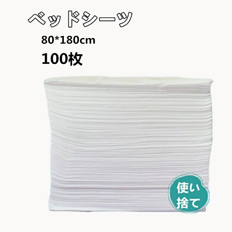 商品詳細 商品内容 使い捨てシーツ ホワイト ホワイト サイズ 約：80*180cm 生産国 中国 納期 至急ご利用頂く場合は事前にメールでご連絡お願いします。 商品説明 ★通気性があるベッドシーツ、防水しない コスト意識を持つなら“折りたたみ”ベッドシーツ! 必要な時にスグに1枚づつ取り出せる「折りたたみ」式のベッドシーツ。 ベッドシーツは折り畳み式で取り出しも容易で、すぐにベッドメイクに利用できるメリットがあります。 またベッド下のスペースに保管できるコンパクトサイズ！ ご注意（必ずご確認ください） ●サイズ平置き採寸ですので若干の誤差が生じる場合がございます。 ●掲載画像のデザインや仕様は予告なく変更される場合がございます ●輸入商品について、ご存知の通り海外の工場での縫製は日本の工場と比べますと、縫製の見劣り・糸のほつれ、製造過程における小 さなキズ、シミなどが見られる場合がございますが、不良品ではございません。出荷時にすべての商品を検品しておりますが、予め上記点ご了承下さい。 ●30度以下の温水で他の物と分けて洗濯してください。洗濯機は強く回さないようにお勧めいたします。手洗いの際、強く擦らないようにお願い致します。 ●漂白不可、ドライ・クリーニング不可。商品詳細 商品内容 使い捨てシーツ ホワイト ホワイト サイズ 約：80*180cm 生産国 中国 納期 至急ご利用頂く場合は事前にメールでご連絡お願いします。 商品説明 ★通気性があるベッドシーツ、防水しない コスト意識を持つなら“折りたたみ”ベッドシーツ! 必要な時にスグに1枚づつ取り出せる「折りたたみ」式のベッドシーツ。 ベッドシーツは折り畳み式で取り出しも容易で、すぐにベッドメイクに利用できるメリットがあります。 またベッド下のスペースに保管できるコンパクトサイズ！ ご注意（必ずご確認ください） ●サイズ平置き採寸ですので若干の誤差が生じる場合がございます。 ●掲載画像のデザインや仕様は予告なく変更される場合がございます ●輸入商品について、ご存知の通り海外の工場での縫製は日本の工場と比べますと、縫製の見劣り・糸のほつれ、製造過程における小 さなキズ、シミなどが見られる場合がございますが、不良品ではございません。出荷時にすべての商品を検品しておりますが、予め上記点ご了承下さい。 ●30度以下の温水で他の物と分けて洗濯してください。洗濯機は強く回さないようにお勧めいたします。手洗いの際、強く擦らないようにお願い致します。 ●漂白不可、ドライ・クリーニング不可。