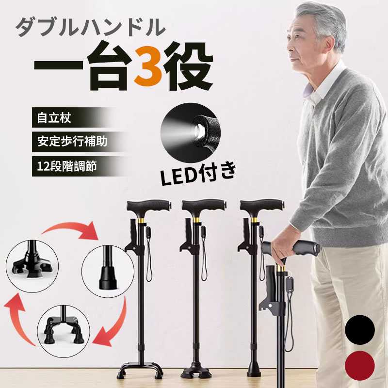 ＼1本杖の3種類のウォーキングベース ／ステッキ 杖 倒れない 1点杖＆4点杖共有 360°回転 軽量 アルミ製 補助ハンドル付き 自立式4点杖 12段階長さ調整 クレバーケーン伸縮式 高齢者 介護/歩行支援 松葉杖 LEDライト付き 夜間散歩 母の日 父の日 敬老の日 プレゼント