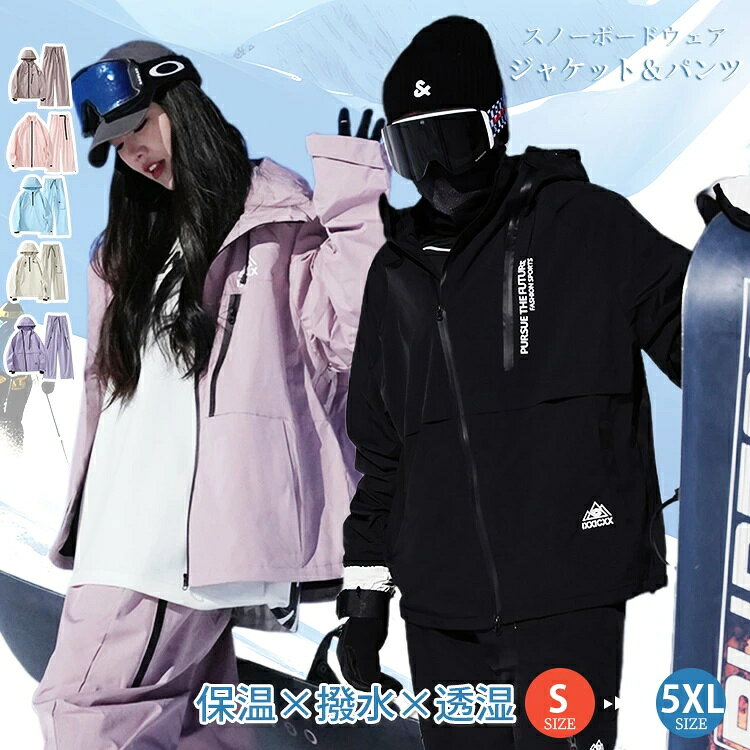 耐久性に優れた防水仕様、雪も冬の寒さもしっかりブロック高いプロテクション性能と快適性を兼ね備えたスキー用上下セット快適な肌触りの裏微起毛仕様になっており滑らかで快適柔軟 保温　快適　滑らかハイレベルな防水×撥水性を持つ保温×通気性を兼ね備えた高性能撥水生地ーが心地のよい着用感を叶えます。少しゆとりを持たせたシルエットにより動きやすさアップ！保温×撥水×透湿撥水ファスナー使用耐久性のある撥水加工で雨や雪を完全にブロックジップ付きポケット×2手を温かく保つためのゆったりとしたジップポケット。ウエスト調整ウエスト部分が調整可能なので、どんな体型にもパーフェクトフィット。裾口防風デザインサイドポケット×2あらゆるアイテムを収納できるクラシックなサイドポケット。裏リブの2重仕様風や雪による寒さを遮断しながら優れた通気性を発揮。体温を一定に維持します。男女問わず着用可能な人気の1着初心者から上級者までレベルを問わずおすすめです。ジャケット＆パンツのスノー上下セットスノボーやスキーなどウインタースポーツで大活躍！耐久性に優れた防水仕様、雪も冬の寒さもしっかりブロック高いプロテクション性能と快適性を兼ね備えたスキー用上下セット快適な肌触りの裏微起毛仕様になっており滑らかで快適柔軟 保温　快適　滑らかハイレベルな防水×撥水性を持つ保温×通気性を兼ね備えた高性能撥水生地ーが心地のよい着用感を叶えます。少しゆとりを持たせたシルエットにより動きやすさアップ！保温×撥水×透湿撥水ファスナー使用耐久性のある撥水加工で雨や雪を完全にブロックジップ付きポケット×2手を温かく保つためのゆったりとしたジップポケット。ウエスト調整ウエスト部分が調整可能なので、どんな体型にもパーフェクトフィット。裾口防風デザインサイドポケット×2あらゆるアイテムを収納できるクラシックなサイドポケット。裏リブの2重仕様風や雪による寒さを遮断しながら優れた通気性を発揮。体温を一定に維持します。男女問わず着用可能な人気の1着初心者から上級者までレベルを問わずおすすめです。ジャケット＆パンツのスノー上下セットスノボーやスキーなどウインタースポーツで大活躍！