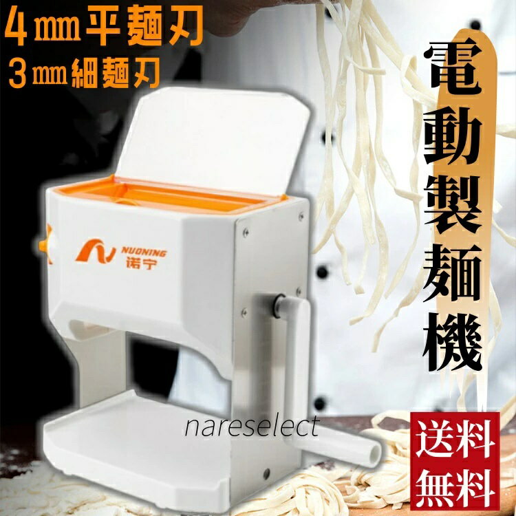 パスタマシン 製麺機 ウマくてご麺 プラス 自家製 手づくり ラーメン うどん そば 生地 麺 自家製麺 分解 衛生的 パスタマシーン 家庭用　3mm　4mm 洗える ヌードルメーカー 手動 ハンドル 蕎麦 そば 中華麺 つけ麺 太麺 細麺 ハンドルタイプ 厚さ調整