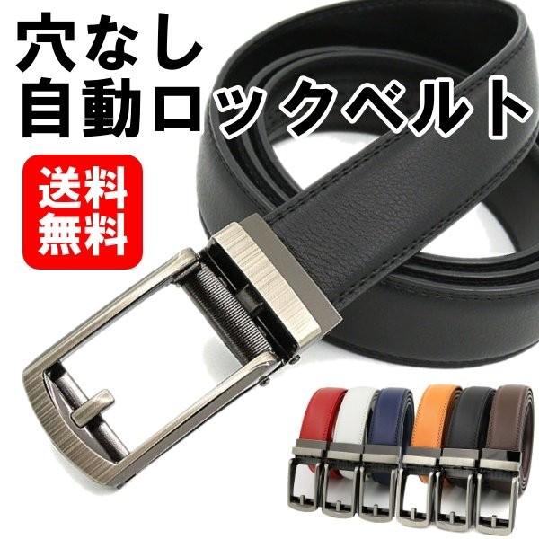 自動ロック無段階調整のメンズベルトです。フォーマルカジュアルに使えるベルト「ベルトの特徴」バックルを開いてベルトを通すだけ好きな場所でベルトをとめられます。ベルトを外すときはバックルを開くだけ！「仕様」ウェスト　115cmまで材質　牛床革　裏側　PUレザーベルト長さ　120cm（3cmほど誤差がある場合があります。）バックル長さ　8cmカラー：ブラック、ブラウン、ネイビー、ホワイト、ライトブラウン、レッド中国製生産時期により色やデザイン、サイズが若干異なることがあります。「ベルト調整」バックル裏にある爪をマイナスドライバーなどを使って起こして下さい。ベルトをハサミで切ることで長さを調整できます。少しずつ切って調整するのがコツです。数cm単位で切ると短く切りすぎてしまいます。送料を削減し格安で提供するため、商品はバックルを外しベルトは折りたたんで発送いたします。ベルトにシワが付くことがありますが使い続けるとこでなじんできます。気になる方、神経質な方のご購入はご遠慮くださいませ。自動ロック無段階調整のメンズベルトです。フォーマルカジュアルに使えるベルト「ベルトの特徴」バックルを開いてベルトを通すだけ好きな場所でベルトをとめられます。ベルトを外すときはバックルを開くだけ！「仕様」ウェスト　115cmまで材質　牛床革　裏側　PUレザーベルト長さ　120cm（3cmほど誤差がある場合があります。）バックル長さ　8cmカラー：ブラック、ブラウン、ネイビー、ホワイト、ライトブラウン、レッド中国製生産時期により色やデザイン、サイズが若干異なることがあります。「ベルト調整」バックル裏にある爪をマイナスドライバーなどを使って起こして下さい。ベルトをハサミで切ることで長さを調整できます。少しずつ切って調整するのがコツです。数cm単位で切ると短く切りすぎてしまいます。送料を削減し格安で提供するため、商品はバックルを外しベルトは折りたたんで発送いたします。ベルトにシワが付くことがありますが使い続けるとこでなじんできます。気になる方、神経質な方のご購入はご遠慮くださいませ。