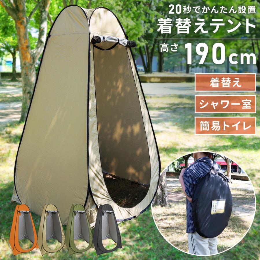 20秒でプライベート空間を確保！パッと広げてサッと使えるワンタッチ着替えテント【こんな場面で活躍します！】着替え、シャワー、簡易トイレ、災害時、釣り、コスプレ天面と上側面の2か所に通気窓で快適！パイピングで見た目＆耐水性アップタオルや服をかけておける、ワイドなハンガーベルト付き！検索キーワードポータブル 折りたたみ 簡易トイレ 簡易シャワー 仮設 シャワー コンパクト 着替用 プライベートテント 簡易テント 携帯できる 海水浴 プライバシーテント 着替用テント キャンプテント 登山 ハイキング 釣り サンシェードテント ポップアップテント ポップアップ 海水浴 対策 用品着替えテント 【01】約20秒で簡単設置＆片付け 難しい手順はなく、広げるだけで完成！ 片付けも慣れればサクッと20秒で。 女性ひとりでもかんたんに設置できます！ 【02】大人でもゆったり広々空間 約190cmの高さがあり、大人でも余裕のあるゆったりスペースを確保。 【03】キャリーバッグで持ち運びらくらく！ キャリーバッグ付きでコンパクトに持ち運べます。 約2kgと軽量で、誰でも気軽に持てます。 【04】シルバーコーティングで遮光性アップ テント内部のシートはシルバーコーティング加工を施し、遮光性を高めて、遮熱UVカット効果も向上しました！ もちろん、透けもしっかり防ぎます。 【05】フルクローズで完全個室 ファスナーをすべて閉めたら、完全個室仕様に！ ビーチなどのアウトドアや、災害時の避難先など、外からの視線が気になる場所でもプライベート空間を確保できます。 また、ドアにはダブルファスナーを採用。内外両側から開閉できます。 素材ポリエステル カラーブラック ブルー ピンク イエロー モカ カーキ ブラウン オレンジ 注意カラーの見え方につきましては、お客様のモニターなどの設定により、違って見える場合がございます。 入荷時期により、商品パッケージの仕様が変更になる場合がございます。20秒でプライベート空間を確保！パッと広げてサッと使えるワンタッチ着替えテント【こんな場面で活躍します！】着替え、シャワー、簡易トイレ、災害時、釣り、コスプレ天面と上側面の2か所に通気窓で快適！パイピングで見た目＆耐水性アップタオルや服をかけておける、ワイドなハンガーベルト付き！検索キーワードポータブル 折りたたみ 簡易トイレ 簡易シャワー 仮設 シャワー コンパクト 着替用 プライベートテント 簡易テント 携帯できる 海水浴 プライバシーテント 着替用テント キャンプテント 登山 ハイキング 釣り サンシェードテント ポップアップテント ポップアップ 海水浴 対策 用品着替えテント 【01】約20秒で簡単設置＆片付け 難しい手順はなく、広げるだけで完成！ 片付けも慣れればサクッと20秒で。 女性ひとりでもかんたんに設置できます！ 【02】大人でもゆったり広々空間 約190cmの高さがあり、大人でも余裕のあるゆったりスペースを確保。 【03】キャリーバッグで持ち運びらくらく！ キャリーバッグ付きでコンパクトに持ち運べます。 約2kgと軽量で、誰でも気軽に持てます。 【04】シルバーコーティングで遮光性アップ テント内部のシートはシルバーコーティング加工を施し、遮光性を高めて、遮熱UVカット効果も向上しました！ もちろん、透けもしっかり防ぎます。 【05】フルクローズで完全個室 ファスナーをすべて閉めたら、完全個室仕様に！ ビーチなどのアウトドアや、災害時の避難先など、外からの視線が気になる場所でもプライベート空間を確保できます。 また、ドアにはダブルファスナーを採用。内外両側から開閉できます。 素材ポリエステル カラーブラック ブルー ピンク イエロー モカ カーキ ブラウン オレンジ 注意カラーの見え方につきましては、お客様のモニターなどの設定により、違って見える場合がございます。 入荷時期により、商品パッケージの仕様が変更になる場合がございます。