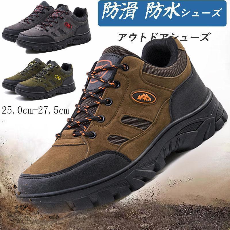 トレッキングシューズ 登山靴 軽量防滑 耐磨耗 通気防水 低反発 メンズすべりどめ ...