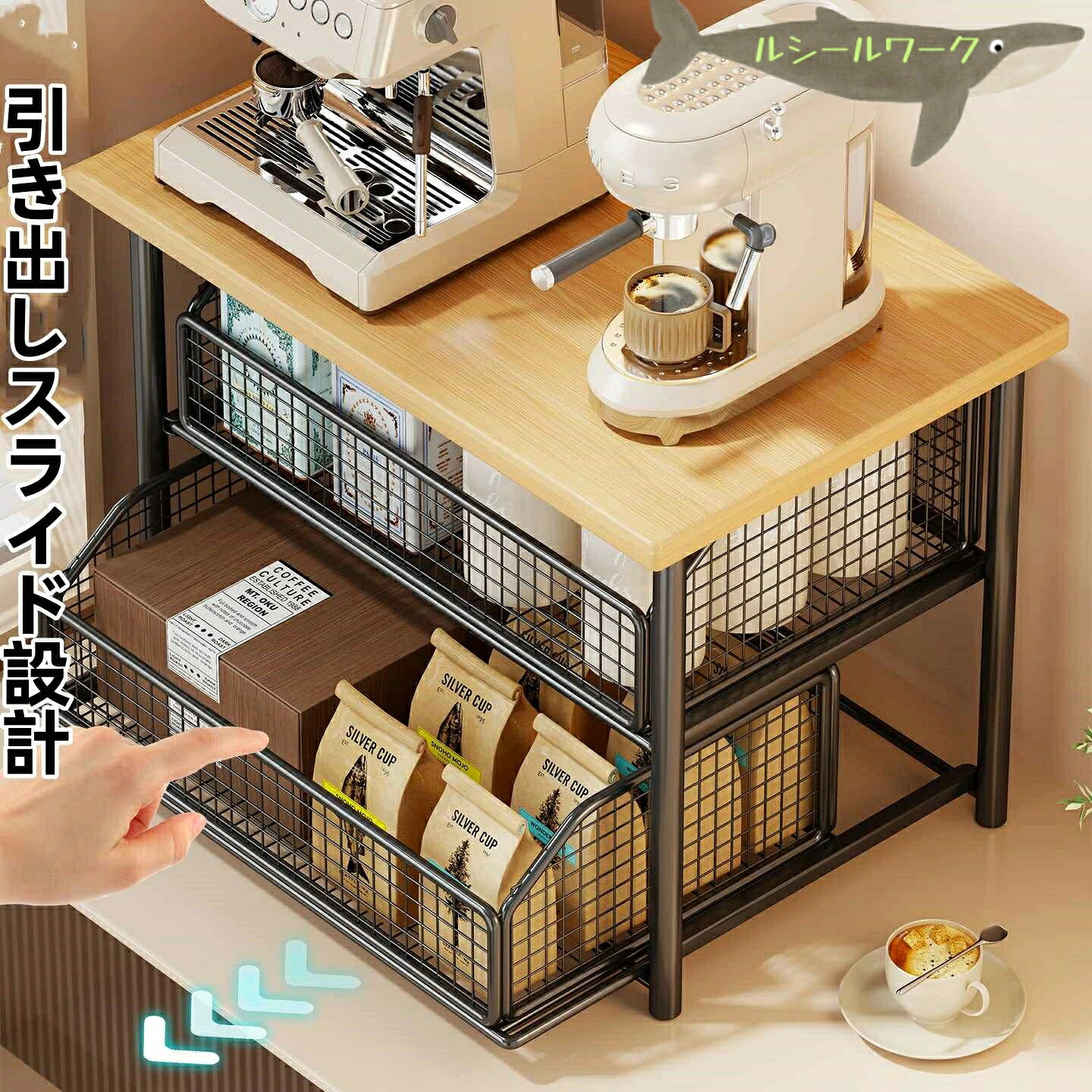 カエルのひみつ基地 楽天市場店の【無料送料】省スペースキッチンカウンタートップオーガナイザー 引き出し＆ワイヤーバスケット付き - コーヒーメーカー、調理器具、スパイス用 頑丈なハードウッド＆メタル2段収納棚 - 現代的なブラック/ホワイトデザイン、電源不要、耐久性のある家庭用整理棚｜アングル2