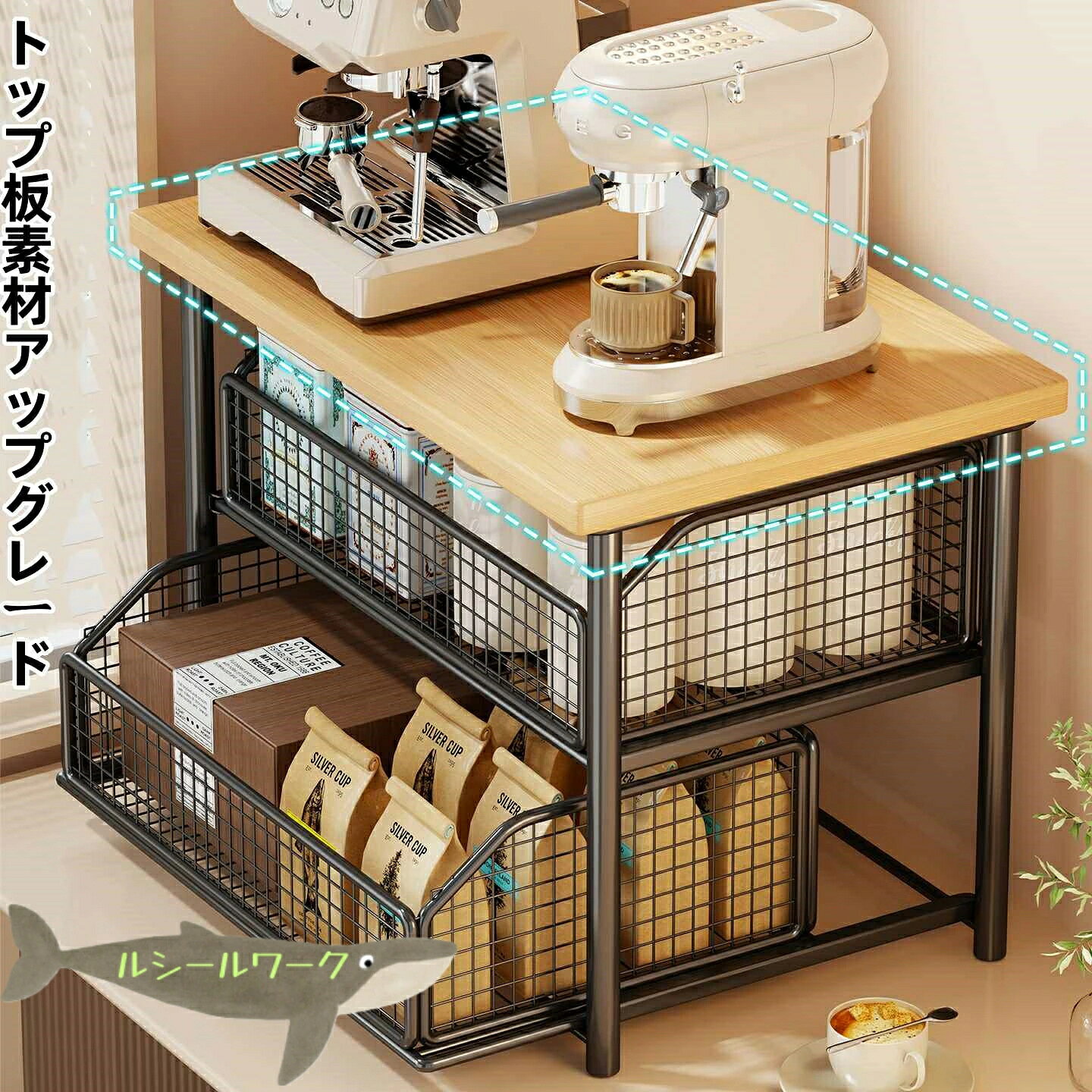 カエルのひみつ基地 楽天市場店の【無料送料】省スペースキッチンカウンタートップオーガナイザー 引き出し＆ワイヤーバスケット付き - コーヒーメーカー、調理器具、スパイス用 頑丈なハードウッド＆メタル2段収納棚 - 現代的なブラック/ホワイトデザイン、電源不要、耐久性のある家庭用整理棚｜アングル3