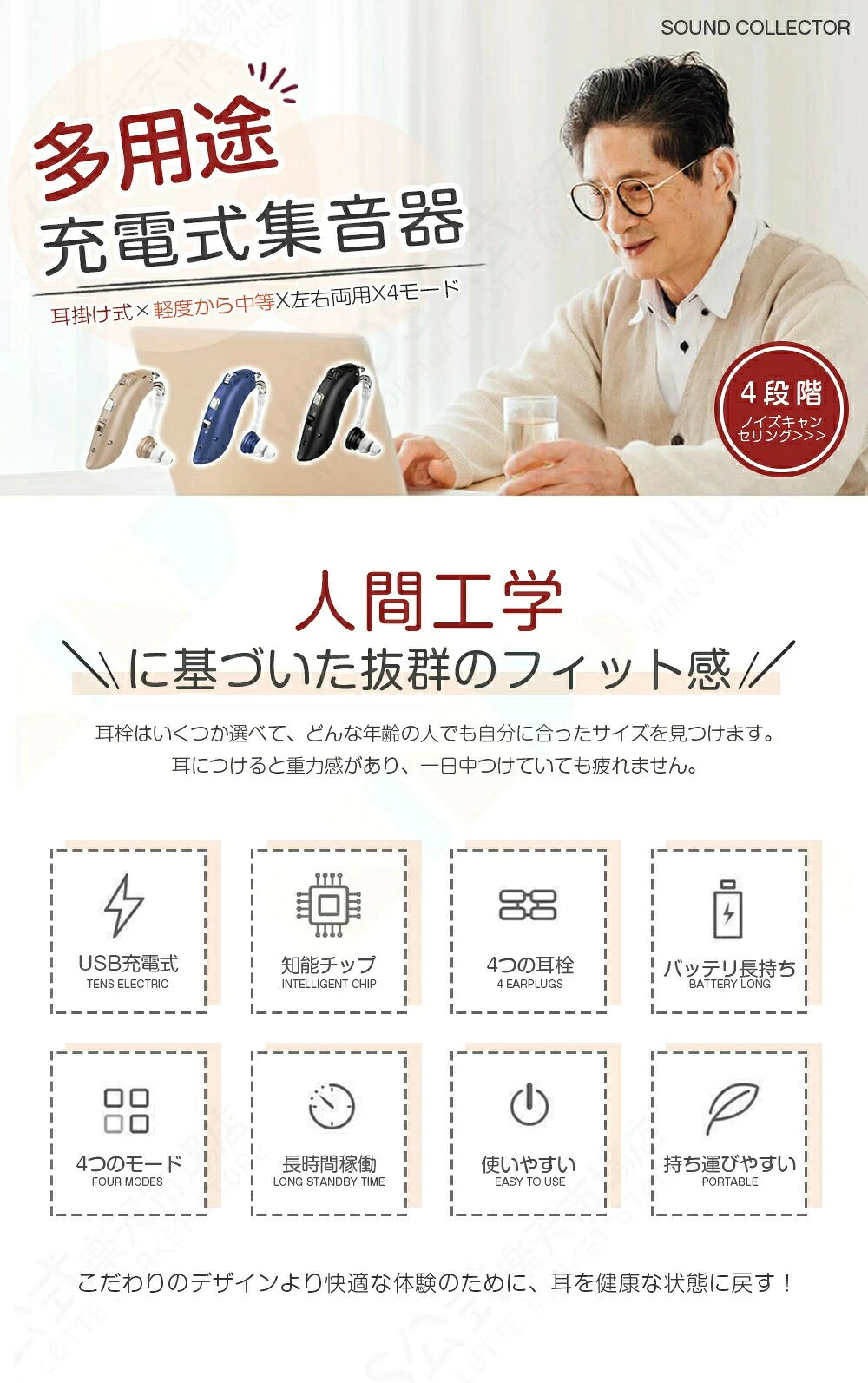 集音器 高齢者 充電式 コンパクト 軽量 左右両用 4モード 集音器 ワイヤレス 充電...