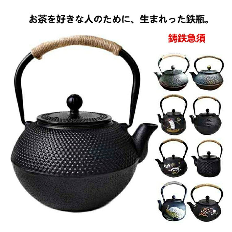 鋳鉄急須 大容量 直火 急須 直火 ih対応 ih おしゃれ コーヒー オシャレ 鉄分補給 おしゃれ やかん ケトル ヤカン 茶道具 kettle 茶瓶 伝統工芸 インテリア 鉄器 お土産 贈り物 プレゼント ギフト やかん