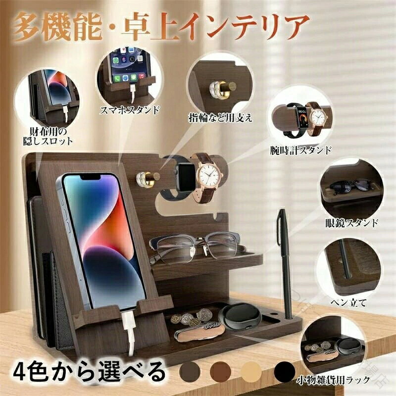 父親 誕生日 プレゼント スマホスタンド 腕時計 メガネ スタンド ペン スタンド スタンド スマホスタンド 寝ながら 誕生日 プレゼント 男性 木製 父の日 プレゼント スマホ 置き ペン立て 誕生日 の 贈り物 ギフト 夫婦 記念日 プレゼント 彼氏 退職祝い 小物 収納