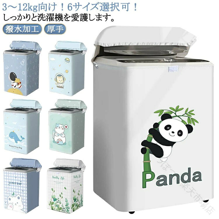 洗濯機カバー 屋外用 3面 ファスナー付き シルバー 防塵 防水 防日焼け 日焼け防止 撥水加工 厚手 丈夫 チャック 簡単 おしゃれ フリル つけたまま 洗濯可能 雨 埃 紫外線 汚れ防止 外置き カバー 洗濯機