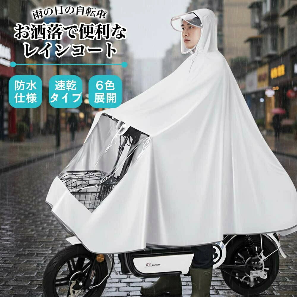 自転車レインコート レインポンチョ 自転車用雨具 防水レインウェア レディース メンズ 男女兼用 撥水加工 ナノ防水 高密度オックスフォード フルオープン 足元カバー かごカバー ダブ