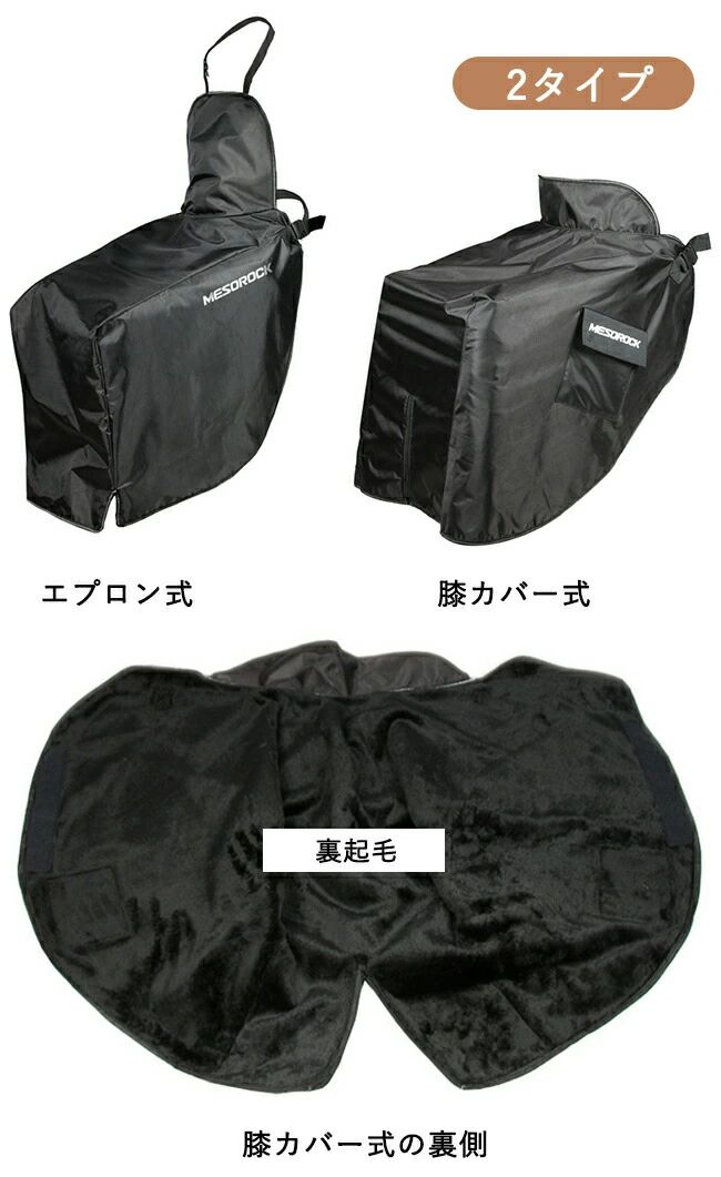カエルのひみつ基地 楽天市場店のバイク レッグカバー 原付 スクーター 前掛け ひざ掛け 膝掛け 防寒 防風 エプロン 風除けエプロン 暖かい シートカバー ウォームエプロン 裏起毛 足元防寒 撥水 バイク防寒具 取り付け簡単 ブラック 冷えとり 冷え取り ふくらはぎ 足首 秋 冬用 アウトドア お出掛け 宅配員｜アングル2