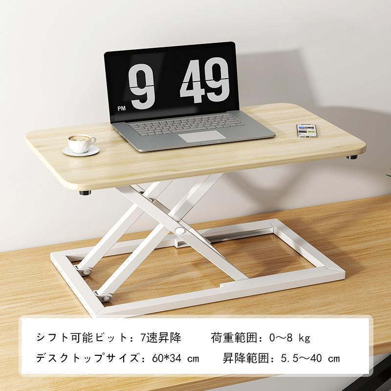 スタンディングデスク 卓上 昇降デスク リフトアップデスク 折りたたみ可能 高さ5.5-40cm 調整可能 上下昇降式デスク 机上 座り過ぎ解消 立ち姿勢で仕事