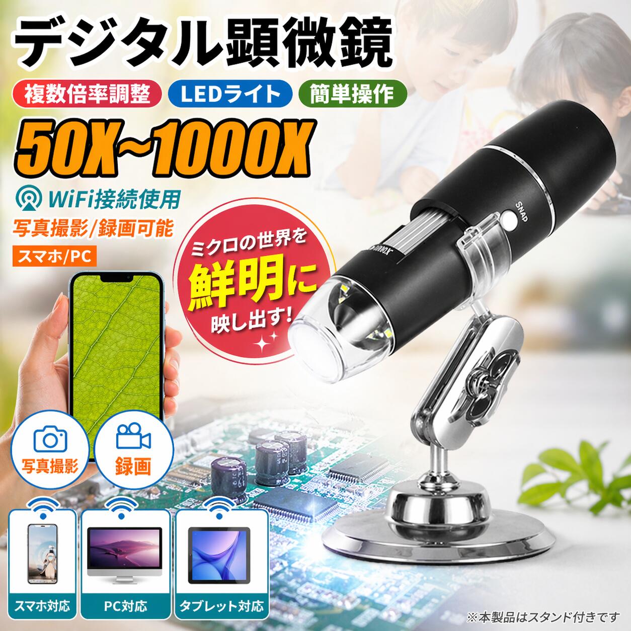 顕微鏡 子供 顕微鏡 50-1000倍 倍率調節 wifi接続 ワイヤレス 子ども スマホ 顕微鏡 アプリ 電子顕微鏡 小学生 中学生 実験 知育 学習用 マイクロスコープ 子供用 植物 昆虫 微生物観察 毛穴 頭皮 肌 撮影/録画可能 ハンディ スタンド iPhone/Android対応 コンパクト