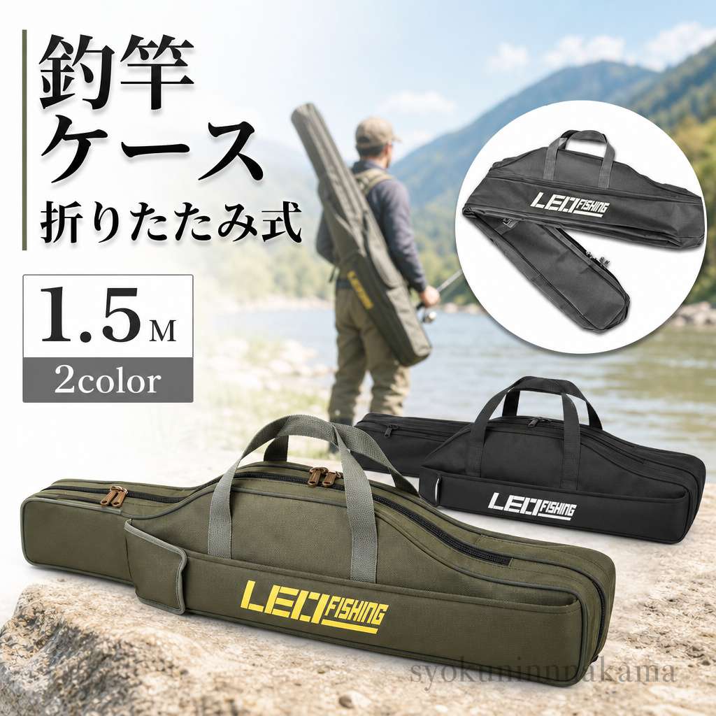 【商品説明】　・高品質のオックスフォード布で作られています。高耐水性、耐用性、耐久性、耐圧性があります,外部の衝撃から竿をしっかりと保護。・大容量で、ケースを背負って場所移動という荒業が可能です！！・手提げも肩掛けもOKです。なお、ショルダーストラップが調節可能です。握りやすく持ちやすさに優れるハンドル 軽量で移動や運搬が便利。・使用しないとき、折畳でき、省スペースで収納しやすい。軽量で移動や運搬が便利。・外側の正面上部にはルアーやリールなどの小物の収納に便利なジップポケットを装備。他にも複数ポケットを設けており、アイテムを種別管理して収納することができます。・カラー：ブラック＆グリーン【商品説明】　・高品質のオックスフォード布で作られています。高耐水性、耐用性、耐久性、耐圧性があります,外部の衝撃から竿をしっかりと保護。・大容量で、ケースを背負って場所移動という荒業が可能です！！・手提げも肩掛けもOKです。なお、ショルダーストラップが調節可能です。握りやすく持ちやすさに優れるハンドル 軽量で移動や運搬が便利。・使用しないとき、折畳でき、省スペースで収納しやすい。軽量で移動や運搬が便利。・外側の正面上部にはルアーやリールなどの小物の収納に便利なジップポケットを装備。他にも複数ポケットを設けており、アイテムを種別管理して収納することができます。・カラー：ブラック＆グリーン