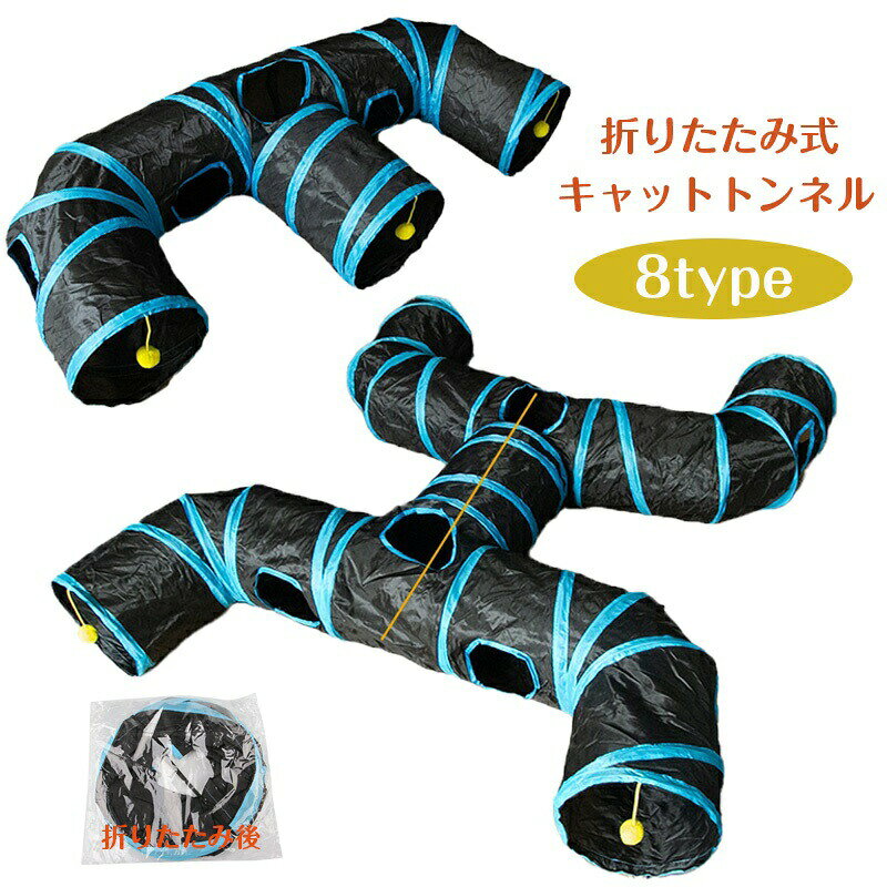 キャットトンネル 4道 ペット用品 猫 トンネル おもちゃ 直径25CM 折りたたみ式 猫 ハウス 子猫 トンネル おもちゃ トンネル ストレス発散 オシャレ 猫遊宅 ストレス発散 運動不足対策 猫用おもちゃ うさぎ ウサギ ねこ 玩具 猫じゃらし ペット用品 収納便利