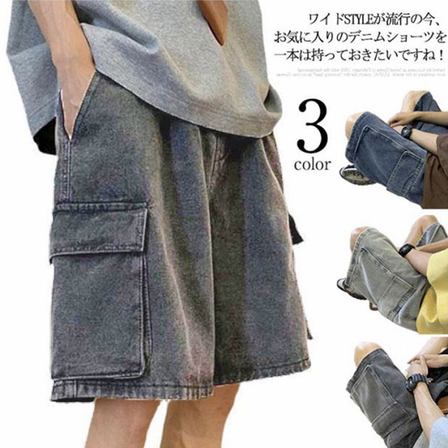 ワイドSTYLEが流行の今、お気に入りのデニムショーツを一本は持っておきたいですね！どちらも定番の色・合わせやすいシルエットなのでどんなコーデにもバッチリ合います。春夏には欠かせないショートパンツ。是非この機会にお試し下さいませ。 サイズ S M L XL 2XL 3XL 4XLサイズについての説明 S:おすすめ体重40-45kg M：おすすめ体重45-52.5kg L：おすすめ体重52.5-60kg XL：おすすめ体重60-67.5kg 2XL：おすすめ体重67.5-75kg 3XL：おすすめ体重75-80kg 4XL：おすすめ体重80-87.5kg ※サイズ表の実寸法は商品によって1-3cm程度の誤差がある場合がございます。素材 デニム 綿色 K15-1 K15-2 K15-3備考 ●サイズ詳細等の測り方はスタッフ間で統一、徹底はしておりますが、実寸は商品によって若干の誤差(1cm〜3cm )がある場合がございますので、予めご了承ください。 ●商品の色は、撮影時の光や、お客様のモニターの色具合などにより、実際の商品と異なる場合がございます。あらかじめ、ご了承ください。●製品によっては、生地の特性上、洗濯時に縮む場合がございますので洗濯時はご注意下さいませ。▼色味の強い製品によっては他の衣類などに色移りする場合もございますので、速やかに（脱水、乾燥等）するようにお願いいたします。 ▼生地によっては摩擦や汗、雨などで濡れた時は、他の製品に移染する恐れがございますので、着用の際はご注意下さい。▼生地の特性上、やや匂いが強く感じられるものもございます。数日のご使用や陰干しなどで気になる匂いはほとんど感じられなくなります。ワイドSTYLEが流行の今、お気に入りのデニムショーツを一本は持っておきたいですね！どちらも定番の色・合わせやすいシルエットなのでどんなコーデにもバッチリ合います。春夏には欠かせないショートパンツ。是非この機会にお試し下さいませ。 サイズ S M L XL 2XL 3XL 4XLサイズについての説明 S:おすすめ体重40-45kg M：おすすめ体重45-52.5kg L：おすすめ体重52.5-60kg XL：おすすめ体重60-67.5kg 2XL：おすすめ体重67.5-75kg 3XL：おすすめ体重75-80kg 4XL：おすすめ体重80-87.5kg ※サイズ表の実寸法は商品によって1-3cm程度の誤差がある場合がございます。素材 デニム 綿色 K15-1 K15-2 K15-3備考 ●サイズ詳細等の測り方はスタッフ間で統一、徹底はしておりますが、実寸は商品によって若干の誤差(1cm〜3cm )がある場合がございますので、予めご了承ください。 ●商品の色は、撮影時の光や、お客様のモニターの色具合などにより、実際の商品と異なる場合がございます。あらかじめ、ご了承ください。●製品によっては、生地の特性上、洗濯時に縮む場合がございますので洗濯時はご注意下さいませ。▼色味の強い製品によっては他の衣類などに色移りする場合もございますので、速やかに（脱水、乾燥等）するようにお願いいたします。 ▼生地によっては摩擦や汗、雨などで濡れた時は、他の製品に移染する恐れがございますので、着用の際はご注意下さい。▼生地の特性上、やや匂いが強く感じられるものもございます。数日のご使用や陰干しなどで気になる匂いはほとんど感じられなくなります。