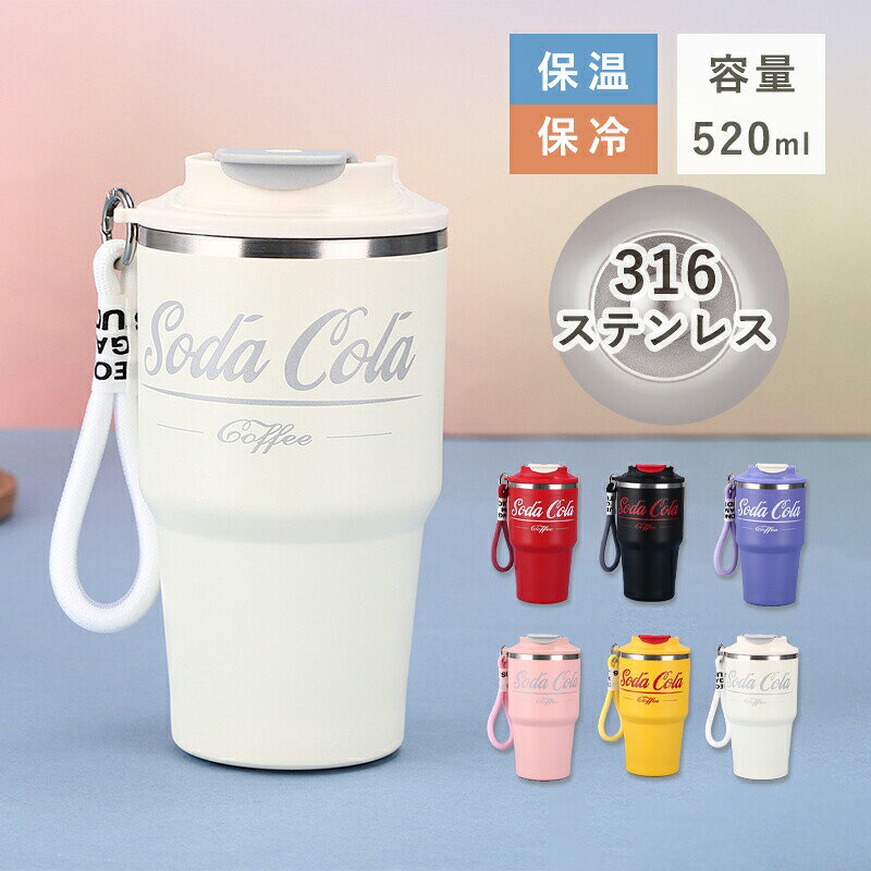 STAINLESS TUMBLER SERIES 520mlの大容量ステンレスタンブラー。真空二重構造により、温かい飲み物は長時間保温、冷たい飲み物は長時間保冷。蓋付きで直接飲めるから、オフィスでもアウトドアでもいつでも快適に楽しめます。 FEATURES 真空二重構造 高い断熱性能により、飲み物の温度を長時間キープ。朝入れたコーヒーがお昼まで温かい、夏の水が夕方まで冷たい。 大口径デザイン 口当たりがよく、飲みやすい大口径。洗剤を入れて簡単に洗い、お手入れも楽々。 滑り止め底座 底に滑り止め付き。テーブルの上でも転がりにくく、持ち運びも安心。 SPECIFICATIONS 素材316ステンレス鋼 + PP 容量520ml サイズ15.5 × 9 × 7 cm 重量約260g 特徴保温・保冷 / 蓋付き / 直飲み / 滑り止め底座 用途オフィス / アウトドア / 日常使い NOTES モニター発色の具合により、実際の商品と色合いが異なる場合がございます。 海外輸入品のため、輸送中にパッケージにダメージが生じる場合がございます。 金井-青蛙 カエルのひみつ基地 sk3009.yatto7@kurashiki09.comおしゃれ保温タンブラー 温かい飲み物をいつでも、どこでも。 520mlの大容量ステンレスタンブラーです。真空二重構造により保温・保冷機能を備え、蓋付きで直接飲めます。オフィスやアウトドア、日常使いに最適な一品です。 項目 内容 素材316ステンレス鋼 + PP 容量520ml サイズ15.5 × 9 × 7 cm 重量約260g 機能保温・保冷 / 蓋付き / 直飲み 特徴真空二重構造 / 滑り止め底座 / 大口径 用途オフィス / アウトドア / 日常使い POINT 01 真空二重構造で長時間保温・保冷 高い断熱性能により、温かい飲み物は長時間温かく、冷たい飲み物は長時間冷たくキープします。 POINT 02 大口径デザインでお手入れ簡単 口が大きいため飲みやすく、洗剤を入れて簡単に洗えるお手入れのしやすさも魅力です。 POINT 03 滑り止め底座で安定感抜群 底部に滑り止め付き。テーブルの上でも倒れにくく、持ち運びも安心です。 SIZE / TYPE サイズ：15.5 × 9 × 7 cm 容量：520ml 素材：316ステンレス鋼 + PP 重量：約260g 機能：保温・保冷 / 蓋付き / 直飲み / 滑り止め底座 ※モニター発色の具合により色合いが異なる場合がございます。 ※海外輸入品のため、パッケージにダメージがある場合がございます。