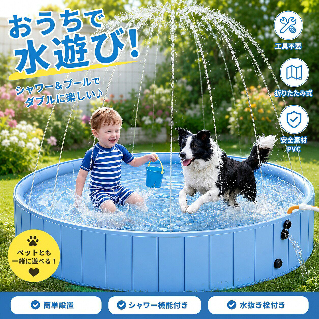 — Product Description — 噴水付き2WAYペットプール 通常のペットプールとして使えるだけでなく、噴水付きでスプラッシュプールとしても楽しめる2WAY仕様です。暑い季節のクールダウンや猛暑対策、毎日の水遊びにぴったり。 主な特徴 犬・猫などのペットはもちろん、お子様との夏遊びにも活躍します。噴水の高さは水圧によって異なりますが、目安は約60〜100cm。 丈夫な構造・0.55mm厚手PVC 本体には0.55mm厚手PVC素材を採用し、さらに内部にPP補強板を内蔵。しっかりとした作りで型崩れしにくく、耐高温・耐摩耗にも優れています。 底面滑り止め加工付き 底面には滑り止め加工を施しており、水の中でも足元が安定しやすく、ペットやお子様が遊ぶ際にも使いやすい設計です。 空気入れ不要・折りたたみ式 面倒な空気入れ不要・組み立て不要の折りたたみ式です。広げるだけですぐに使え、使用後はコンパクトに折りたたんで収納できます。 サイズ・仕様 サイズ120×30cm 素材0.55mm厚手PVC、PP補強板 特長滑り止め加工、排水口付き、ホースジョイント付属 ※噴水機能用として4分ホース対応ホースジョイント付属。ご使用の際はお客様ご自身で内径16mmのホースをご用意ください。 ※モニターの発色により実際と異なる場合がございます。 金井-青蛙 カエルのひみつ基地 sk3009.yatto7@kurashiki09.comビカト ペットプール スプリントシリーズ 噴水付き2WAYペットプール｜空気入れ不要で簡単設置 通常のペットプールとして使えるだけでなく、噴水付きでスプラッシュプールとしても楽しめる2WAY仕様です。暑い季節のクールダウンや猛暑対策、毎日の水遊びに最適。 犬・猫などのペットはもちろん、お子様との夏遊びにも活躍します。空気入れ不要で広げるだけですぐに使え、使用後はコンパクトに折りたたんで収納可能。 0.55mm厚手PVCとPP補強板採用で丈夫なつくり。底面滑り止め加工付きで安定感があり、排水口付きでお手入れもスムーズです。 項目 内容 サイズ120×30cm 素材0.55mm厚手PVC、PP補強板 機能噴水機能付き、滑り止め加工、排水口付き 設置空気入れ不要・組み立て不要 付属ホースジョイント（4分口径対応） 対応ホース内径16mm（お客様ご自身でご準備ください） POINT 01 噴水で楽しくクールダウン 通常のプールとして使えるだけでなく、噴水機能付きでスプラッシュプールとしても楽しめる2WAY仕様です。水圧による噴水高さは約60〜100cmの目安。 POINT 02 丈夫な構造・耐久性抜群 0.55mm厚手PVC素材にPP補強板を内蔵し、型崩れしにくい設計。耐高温・耐摩耗に優れ、毎日の使用でも傷みにくいので長くお使いいただけます。 POINT 03 空気入れ不要・コンパクト収納 面倒な空気入れや組み立て不要。広げるだけですぐに使え、使用後はコンパクトに折りたたんで収納可能。ご家庭はもちろん、庭やベランダ、キャンプなどのアウトドアでも活躍します。 商品仕様 サイズ：120×30cm 素材：0.55mm厚手PVC、PP補強板 カラー：（画像参照） 対象：犬・猫などのペット、お子様 特徴：滑り止め加工、排水口付き、ホースジョイント付属 ご注意：水道ホースは付属していません（内径16mmをご準備ください） その他：モニター発色の具合により実物と色合いが異なる場合がございます