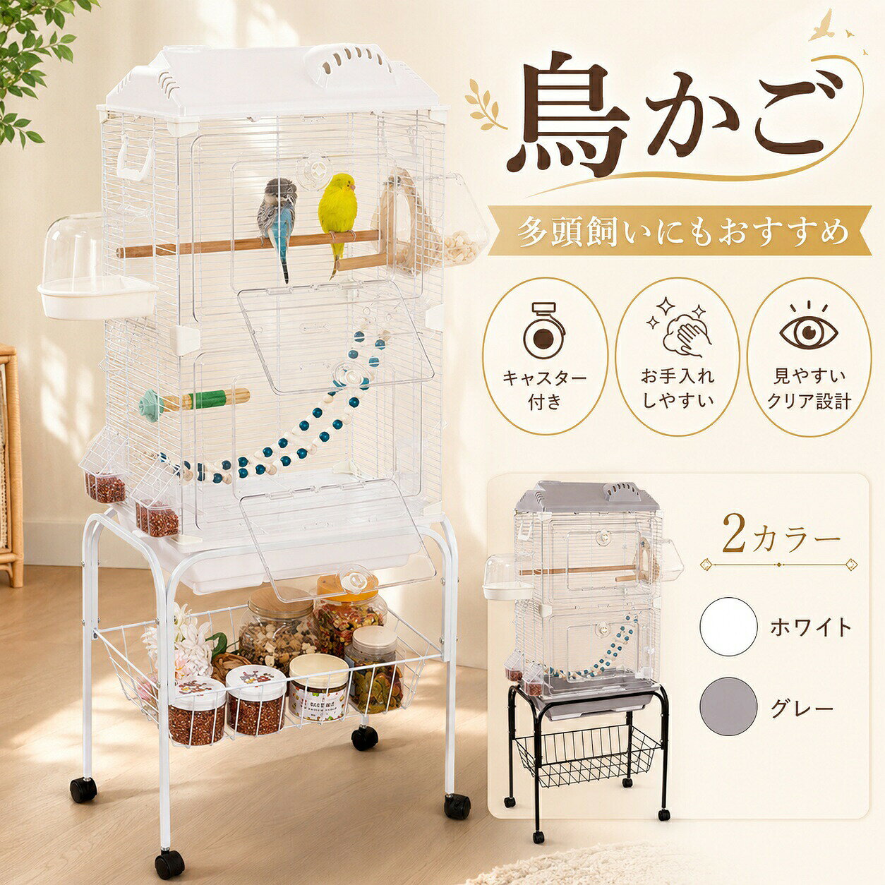 Large Bird Cage with Swing & Casters 高強度金属線製の大型鳥ケージです。無害な防錆塗料で覆われた本格的な構造は、インコやフィンチなどの小鳥に最適な住まいを提供します。ブランコ付きで楽しく、キャスター付きで移動もラクラク。 Features POINT 01：ブランコ、餌入れ、給水器、止まり木などをセットで配备。初めての方でも安心してご使用いただけます。 POINT 02：エレガントなデザインで、スタンド設置も吊り下げも可能。お部屋のインテリアとしても上品に溶け込みます。 POINT 03：高さのある spacious ケージ内で、小鳥が自由に動き回れます。工夫次第で多彩な飼育スタイルを楽しめます。 Specifications サイズ大型（手動測定のため多少の誤差あり） 素材高強度金属線（無害防錆塗料加工） カラー実物モニターにより若干異なる場合がございます 付属品ブランコ・餌入れ・給水器・止まり木 対応鳥種インコ・フィンチ・文鳥・カナリヤなど小鳥向け 特徴キャスター付きで移動簡単・耐久性抜群 Note 手動採寸のためサイズに多少の誤差が生じることがあります。モニター環境により実際のカラーと異なる場合がございます。ご理解のうえご購入ください。 金井-青蛙 カエルのひみつ基地 sk3009.yatto7@kurashiki09.comBIRD HOUSE PREMIUM SERIES 高強度金属製 大型鳥ケージ ｜ ブランコ＆キャスター付き 高強度金属線製の本格派大型鳥ケージです。無害な防錆塗料で仕上げられた丈夫な構造は、インコやフィンチなど小鳥の強いくちばしにも耐えます。ブランコ、餌入れ、給水器、止まり木をセット配备し、初めての方でもすぐに使い始められます。キャスター付きで移動もラクラク、エレガントなデザインでお部屋のインテリアとしても素敵に溶け込みます。 項目 内容 サイズ大型（手動測定のため多少の誤差あり） 素材高強度金属線（無害防錆塗料加工） 付属品ブランコ・餌入れ・給水器・止まり木 対応鳥種インコ・フィンチ・文鳥・カナリヤなど小鳥向け 特長キャスター付きで移動簡単・耐久性抜群 POINT 01 豊富な付属品で満足いく飼育生活 ブランコ、餌入れ、給水器、止まり木をすべて付属。初めて小鳥を迎える方でも、すぐに始められて安心です。 POINT 02 無害な防錆塗料で鳥の健康を守ります 高強度金属線を無害な防錆塗料でコーティング。強力なくちばしにも耐え、安全で長持ちする鳥小屋を実現しました。 POINT 03 キャスター付きで移動もカンタン 底部にキャスターを採用し、掃除時やレイアウト変更時にもサッと移動できます。エレガントなデザインでインテリアとしても素敵に溶け込みます。 SIZE / SPEC サイズ：大型（手動採寸のため多少の誤差がございます） 素材：高強度金属線（無害防錆塗料加工） 付属：ブランコ・餌入れ・給水器・止まり木 対応：インコ・フィンチ・文鳥・カナリヤなど小鳥向け ※モニター環境により実際のカラーと異なる場合がございます。 ※手動測定のためサイズに多少の誤差が生じる場合があります。ご了承ください。
