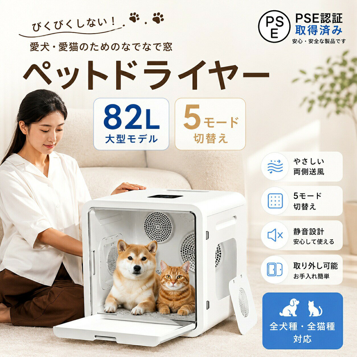 — 商品説明 — 82Lの大容量ペットドライルームは、猫・小型犬・中型犬まで幅広く対応するドライヤーボックスです。360°全方位送風と低騒音設計で、愛犬・愛猫のストレスを軽減しながら素早く乾燥を実現します。 1200Wのハイパワーヒーターと大風量循環システムにより、被毛の奥まで温風が届き、サロン帰りのふんわり仕上がりを目指せます。寒い季節でも効率的に乾燥でき、恒温設計でペットにあたえる熱を調整可能。 強化ガラスドアを採用し、乾燥中もペットの様子を確認できます。引き出し式トレーは取り外し可能で、水分や抜け毛をキャッチ。タッチ窓付きで、乾燥中でもペットを優しくなでることができます。 — 主な特長 — 82L大容量猫・小型犬〜中型犬までゆったり対応。多頭飼いにも最適です。 全方向立体送風360°全方位から風を送り、被毛の奥までムラなく乾燥します。 1200Wハイパワー高効率ヒーターで寒い季節も効率乾燥。被毛を傷めにくい温風設計。 低騒音設計運転音を抑えた静音仕様。音に敏感なペットも安心してご使用いただけます。 強化ガラスドア透明な強化ガラスで、乾燥中の様子をいつでも確認可能。 引き出し式トレー水分や抜け毛を簡単キャッチ。取り外して清潔に保てます。 タッチ窓付き乾燥中でも手を差し入れ、ペットを優しくなでられます。 お手入れ簡単内部は拭くだけで清掃可能。トレーも取り外しでき毎日清潔に。 — 仕様 — 商品名ペットドライルーム 容量82L サイズ約52×51×50cm 定格出力1200W 対応猫・小型犬・中型犬 用途ペット乾燥・被毛ケア 雨の日のお散歩後、シャンプー後のお手入れに最適です。ご自宅でサロン品質のドライケアを楽しめます。 金井-青蛙 カエルのひみつ基地 sk3009.yatto7@kurashiki09.comペットドライルーム サロン品質のドライケアを、ご自宅で。 82Lの大容量ドライヤーボックスは、猫・小型犬・中型犬まで幅広く対応。 360°全方位送風と低騒音設計で、愛犬・愛猫のストレスを軽減しながら 素早く乾燥を実現します。 1200Wのハイパワーヒーターで、寒い季節でも効率的に。 ご自宅でサロン品質の被毛ケアをお届けします。 項目 内容 商品名ペットドライルーム 容量82L サイズ約52×51×50cm 定格出力1200W 対応動物猫・小型犬・中型犬 主な用途ペット乾燥・被毛ケア POINT 01 82Lの大容量スペース 猫はもちろん、小型犬から中型犬までゆったり対応。多頭飼いの方にも最適な広々空間です。 POINT 02 360°全方向立体送風 庫内全体へ風が循環し、被毛の奥までムラなく乾燥。乾燥時間を短縮し、快適なドライを実現します。 POINT 03 1200Wハイパワー恒温乾燥 高効率ヒーター搭載で素早く温風を送り、寒い季節でも効率よく乾燥。被毛を傷めにくい設計です。 POINT 04 低騒音設計で安心 運転音を抑えた静音仕様。音に敏感な猫ちゃん・ワンちゃんも安心してご使用いただけます。 SIZE / SPEC 商品名：ペットドライルーム 容量：82L サイズ：約52×51×50cm 定格出力：1200W 対応：猫・小型犬・中型犬 用途：ペット乾燥・被毛ケア