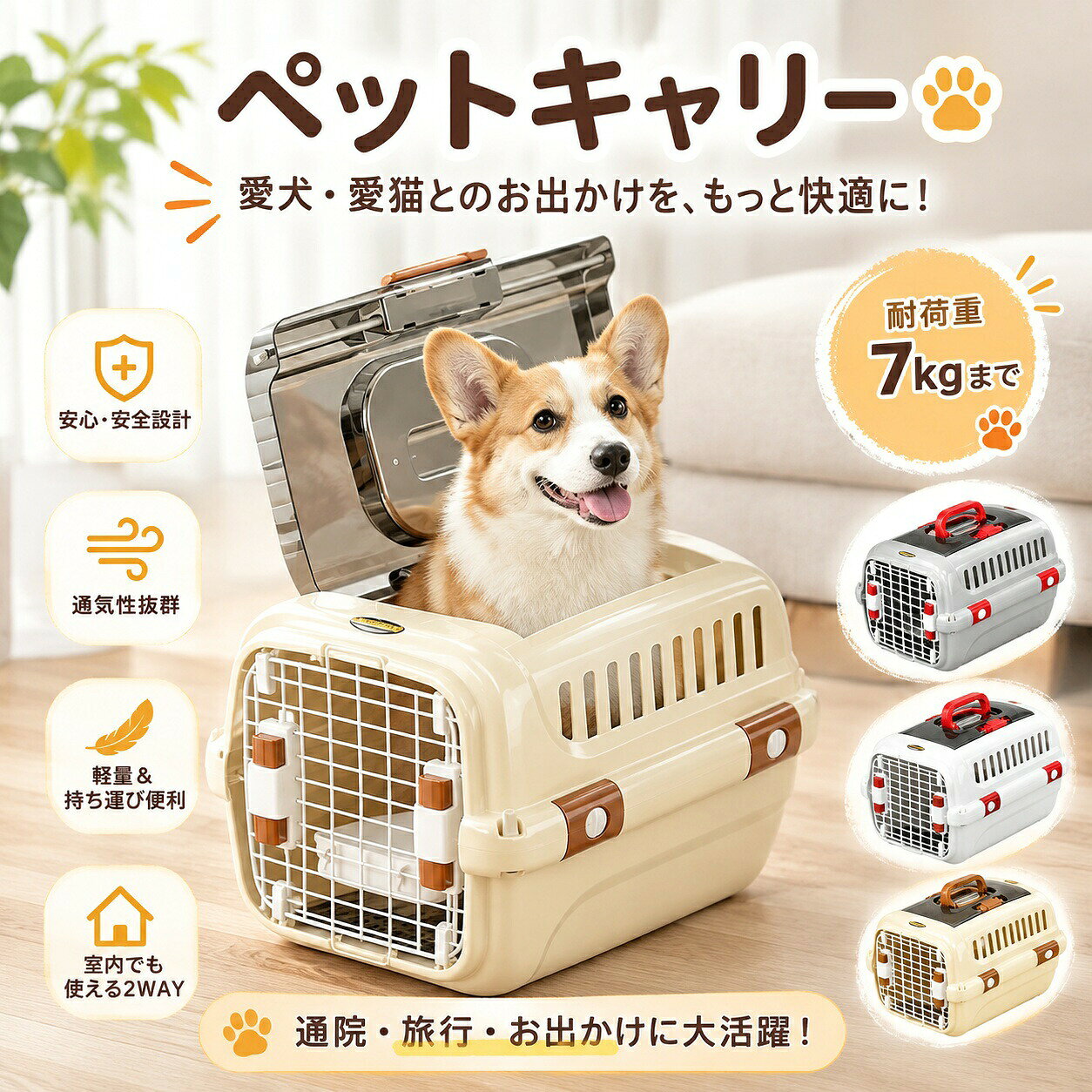 PET CARRYING CASE ペットキャリー IATA基準 軽量ABS製 ダブルドア トップオープン 猫や小型犬の移動に最適な、IATA基準準拠のハードタイプペットキャリーです。上部と前面の2ドア仕様で、抱いたまま手軽出し入れ可能。軽量ABS樹脂製の丈夫なボディは衝撃に強く、長期使用にも耐えます。 ──────────────────── 【トップオープン構造で出し入れ容易】 上部と前面の2つのドアを採用。猫や小型犬を抱いたまま上から入れられるため、通院時や掃除時もスムーズ。不意な開閉を防ぐワンタッチロック付きで、移動中の安全性も考慮されています。 【軽量で丈夫なABS樹脂ボディ】 衝撃に強く型崩れしにくいABS樹脂を使用。軽量化により持ち運びが楽で、長期にわたって使いやすい設計です。メタル製のドアは丈夫で安全面も安心。 【四面通気スリットで快適な環境】 4方向に通気スリットを配し、熱がこもらない設計。夏場でもペットにはりつこりにくく、長距離移動でも快適に過ごせます。見守り窓付きで、中の子供の様子も確認できます。 【多用途で幅広いシーンで活躍】 IATA基準に準拠しているため、飛行機・車・新幹線などでの移動に対応。旅行や通院、帰省、防災時など様々なシーンでご利用いただけます。給水ボウル対応で、給餌・給水管理も簡単に。 ──────────────────── 【仕様】 サイズ（入力データより詳細サイズ情報なし） 重量軽量設計（具体的な重量情報なし） 素材ABS樹脂 / メタルドア 対応ペット猫 / 小型犬 特長IATA基準対応 / ダブルドア / トップオープン / 四面通気 / ワンタッチロック / 給水ボウル対応 / 水洗い可 使用シーン旅行 / 通院 / 車移動 / 新幹線 / 帰省 / 防災 ※モニター環境により色合いが異なる場合がございます。海外輸入品のためパッケージにダメージがある場合がございます。 通常3〜5営業日前後で発送予定です。配送方法はご注文内容に応じて選定いたします。 金井-青蛙 カエルのひみつ基地 sk3009.yatto7@kurashiki09.comペットキャリー IATA基準 猫 ダブルドア トップオープン 左右開閉 通気設計 給餌ボウル付 航空機対応 旅行 犬猫対応 金属製ドア シート敷設可能 広々空間 水洗い対応 車載 ドライブ 通院 旅行 帰省 防災 見守り窓 給水対応 おやつ補給 長距離移動 清潔保持 通気口ペットキャリー ハードキャリー トップオープン 猫 小型犬 通気 軽量 通院・旅行・車移動・防災時に便利。上から出し入れしやすく、安定感のある本体で移動も安心【トップオープン構造で出し入れ簡単】上部と前面の2ドア仕様。抱いたまま入れやすく、掃除や通院にも便利。 【軽量で丈夫なABS樹脂製】軽くて衝撃に強いハードタイプ。型崩れしにくく長く使える設計。 【四面通気スリットで快適】熱がこもりにくく、通気性に優れたデザイン。夏場でも安心。 【ワンタッチロック付きドア】不意な開閉を防ぐ安全ロック仕様。持ち手も安定感のある構造。 【IATA基準対応の多用途モデル】飛行機・車・新幹線に対応。旅行や通院など幅広いシーンで活躍。5
