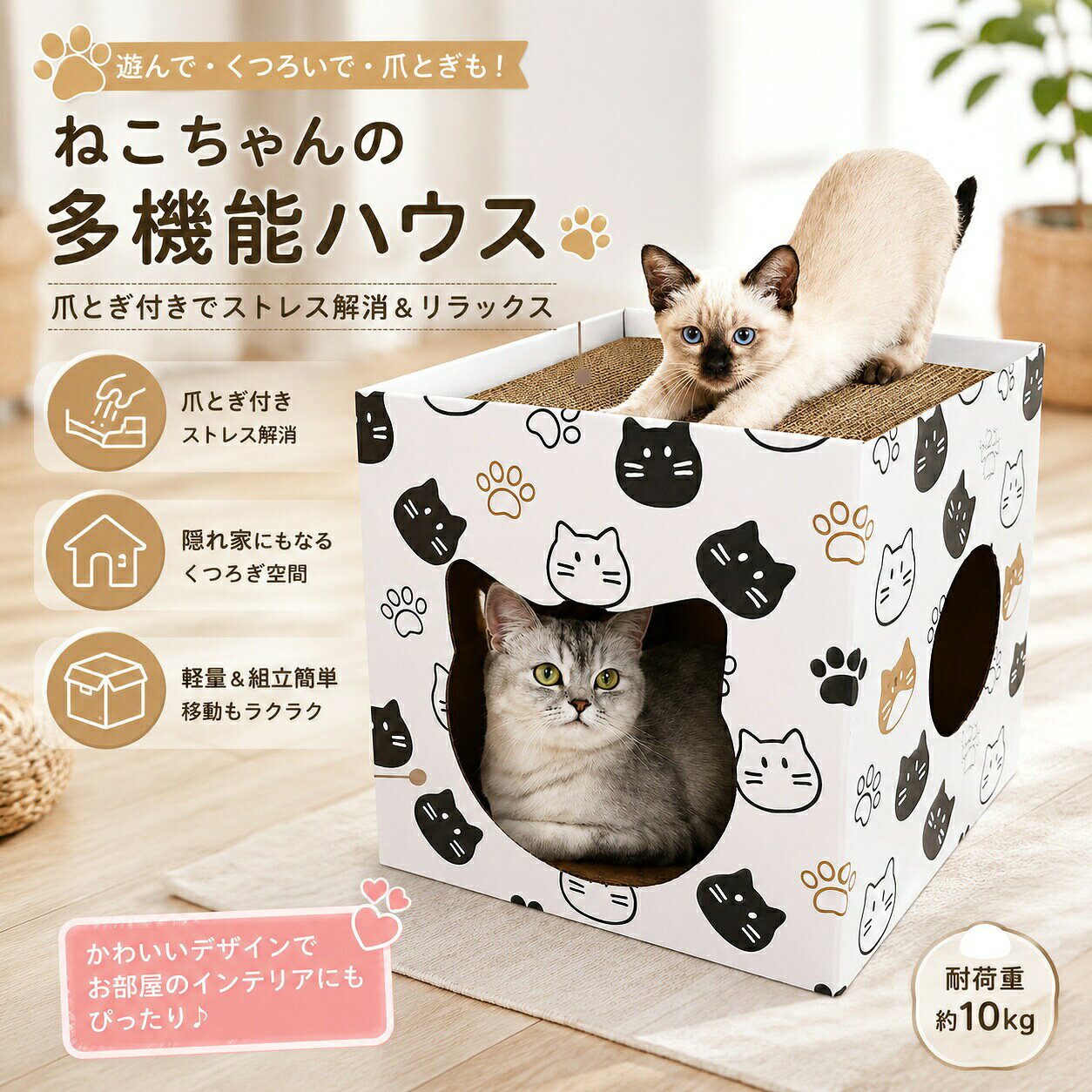 商品説明 猫の爪とぎ・隠れ家・くつろぎスペースを1台で実現する段ボール製キャットハウスです。 約31cmのコンパクトサイズで、リビングや寝室、お部屋のすき間にもすっきり収まります。 多頭飼いのご家庭でも、猫ちゃんがそれぞれのペースで安心して過ごせる場所を提供します。 特徴 1台3役で大活躍 爪とぎ・隠れ家・くつろぎスペースが一つに。複数のグッズを揃える必要がありません。 2WAY設計 上部は爪とぎとして、中は隠れ家として使え、猫ちゃんの好みに合わせて利用できます。 段ボールのほどよい凹凸で爪が引っかかりやすく、毎日の爪とぎ習慣にぴったりです。 コンパクトサイズ 約31cmの省スペース設計で、インテリアにも馴染むかわいい猫柄デザインです。 こんな猫ちゃんにおすすめ 子猫から成猫まで幅広く対応 狭くて落ち着ける場所が好きな猫ちゃん 爪とぎ習慣をつけたい猫ちゃん 家具や壁の爪とぎ対策が必要なご家庭 多頭飼いのおうち セット内容 本体・爪とぎ面 組み立ては簡易で、工具不要。届いたら広げてパーツを組み合わせ、爪とぎ面をセットするだけですぐにご使用いただけます。 注意事項 モニター発色の具合により色合いが異なる場合がございます。 海外輸入品のため、パッケージにダメージがある場合がございます。 金井-青蛙 カエルのひみつ基地 sk3009.yatto7@kurashiki09.com猫用段ボールキャットハウス 爪とぎ・隠れ家・ベッドが1つになる、コンパクトなくつろぎ空間 猫の爪とぎ・隠れ家・くつろぎスペースを1台で実現する段ボール製キャットハウスです。 約31cmのコンパクトサイズで、リビングや寝室、お部屋のすき間にもすっきり収まります。 多頭飼いのご家庭でも、猫ちゃんがそれぞれのペースで安心して過ごせる場所を提供します。 項目 内容 素材段ボール サイズ約31cm セット内容本体・爪とぎ面 対応子猫〜成猫 特長1台3役・2WAY設計・省スペース POINT 01 1台3役で大活躍 爪とぎ・隠れ家・くつろぎスペースが一つに。複数のグッズを揃える必要がなく、お部屋がすっきりします。 POINT 02 2WAY設計で使い勝手抜群 上部は爪とぎとして、中は隠れ家として使え、猫ちゃんの好みに合わせて利用できます。段ボールのほどよい凹凸で爪が引っかかりやすく、毎日の爪とぎ習慣にぴったりです。 POINT 03 コンパクトでインテリアに馴染む 約31cmの省スペース設計で、リビングや寝室、お部屋のすき間にもすっきり置けます。かわいい猫柄デザインでインテリアの邪魔になりません。 SIZE / SPEC サイズ：約31cm 素材：段ボール セット内容：本体・爪とぎ面 対象：子猫〜成猫まで幅広く対応 備考：モニター発色の具合により色合いが異なる場合がございます。海外輸入品のため、パッケージにダメージがある場合がございます。