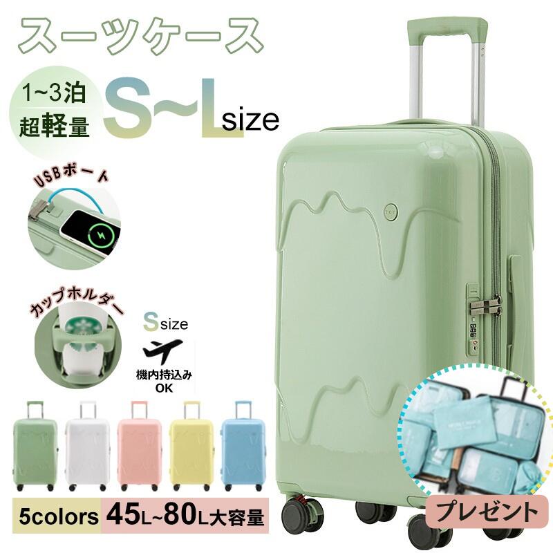 Rakuten - 牛乳 ミルク アイスクリーム スーツケース 20インチ 24インチ 26インチ USBポート付き カップホルダー搭載 機内持込み可 4泊5日 子供 キャリーケース ジッパー おしゃれ かわいい 軽量 大容量 キャリーバッグ 修学旅行
