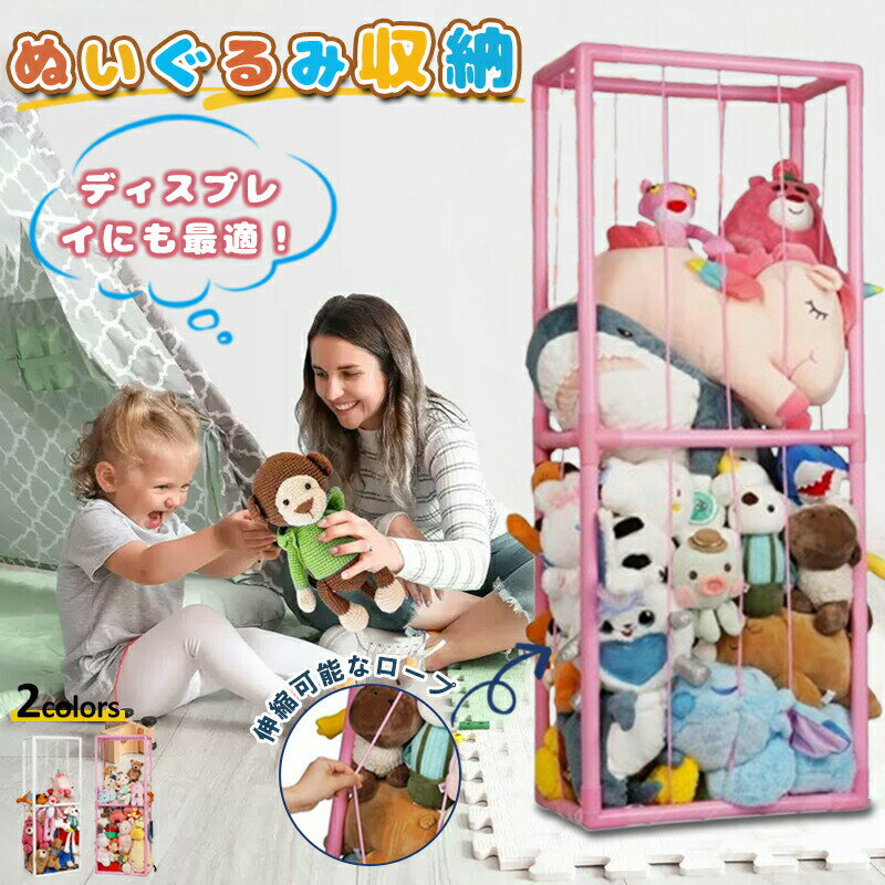 Rakuten - ぬいぐるみ 収納 透明 おもちゃ 収納ネット 大容量 陳列ケース 陳列棚 抱き枕 おもちゃ スッキリ収納 陳列棚 DIY 子ども部屋 おしゃれ 展示ボックス 収納ボックス 取り出しやすい 収納 ハンモック ネット ぬいぐるみ保管