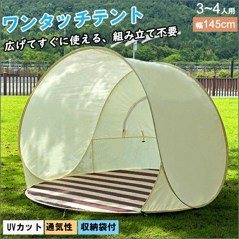 Rakuten - 【収納動画付】ワンタッチテント 公園 ポップアップテント UVカット 撥水加工 速設営 折りたたみテント 収納袋付 メッシュ窓付 お花見テント 運動会テント サンシェードテント 可愛い