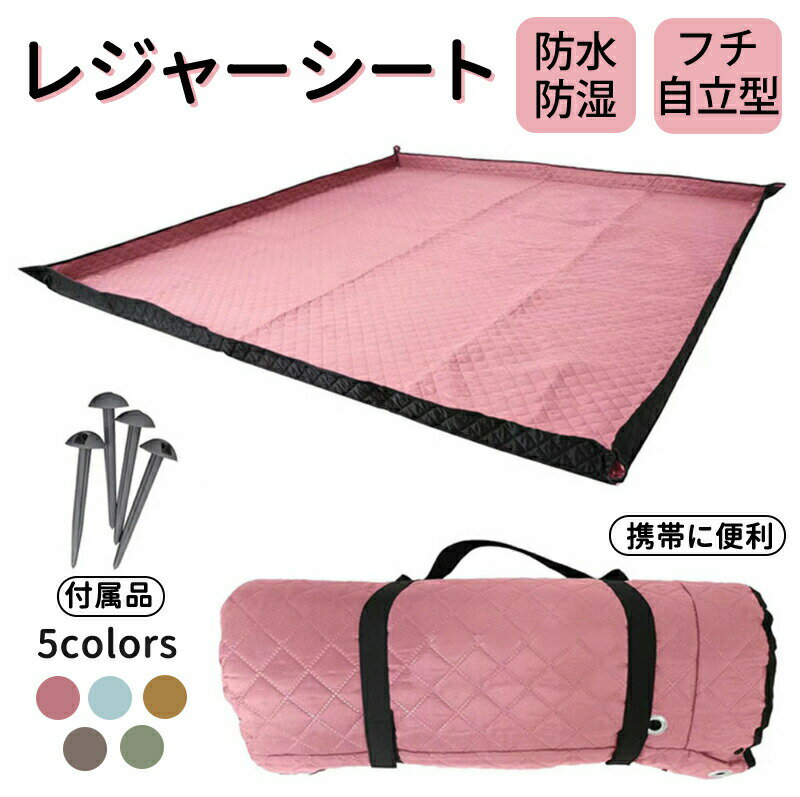 Vinyl Sheets - レジャーシート 厚手 大きい 持ち運び ピクニックシート クッション 遠足 子供 軽量 折りたたみ コンパクト 大判 防水 洗える フチ自立型 虫よけ おしゃれ 200×200cm 家族 1人 2人 3人 ソロキャンプ アウトドア 運動会 花見