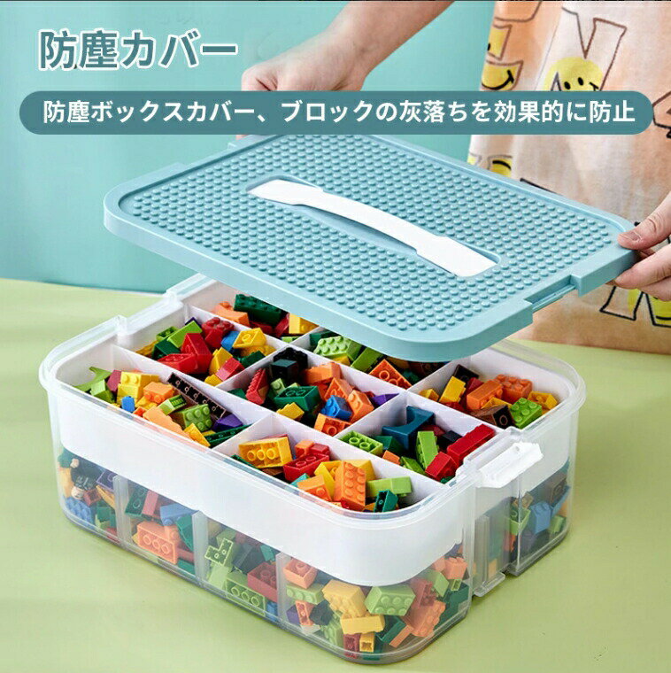 Rakuten - ブロック収納ボックス 積み木 収納 ケース レゴ ブロック おもちゃ箱 仕切り 小物 DIY 分類整理 お片付け 知育玩具 大容量 1/2/3段 省スペース 蓋付き 子供用 多機能 キャップはブロックを組み立てるこ 透明収納ケース 積み重ね