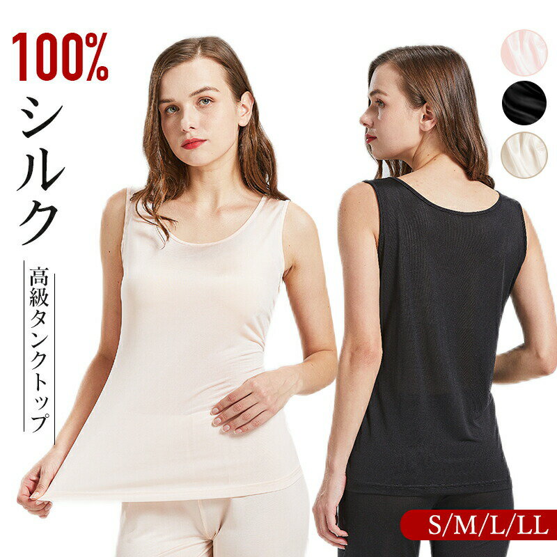 Rakuten - 【シルク工房 メーカー直販】クルーネック シルクインナー シルク100% タンクトップ インナー 高品質 冷えとり 冷え取り 敏感肌 レディース 肌着 汗取りインナー 下着 保湿 保温 敬老の日 母の日プレゼント ギフト