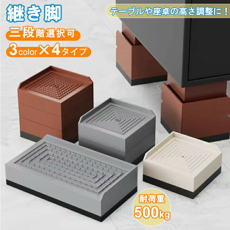 Rakuten - 継ぎ脚 机 テーブル ソファ ベッド 高さ調節 家具脚 3カラー 4タイプ 便利グッズ リビング 座椅子 1段 2段 机の高さを上げる 床傷防止 シンプル